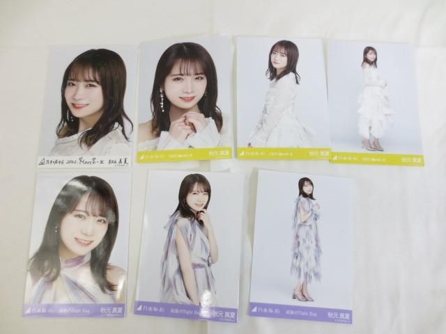 【同梱可】中古品 アイドル 乃木坂46 秋元真夏 のみ 生写真 11コンプ 35枚 Happy New Year!2022 等 グッズセット_画像4