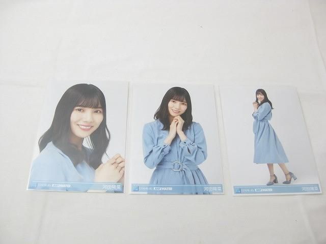 【同梱可】中古品 アイドル 日向坂46 河田陽菜 生写真 3コンプ 9枚 JUST WATER グッズセット_画像2