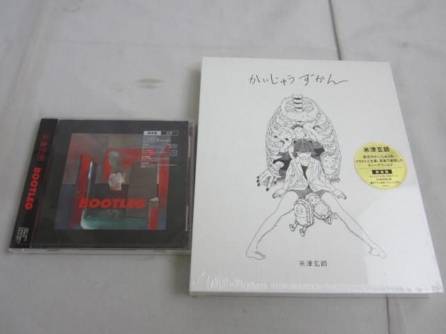 【同梱可】未開封 アーティスト 米津玄師 かいじゅうずかん 復刻版 CD BOOTLEG グッズセット_画像1