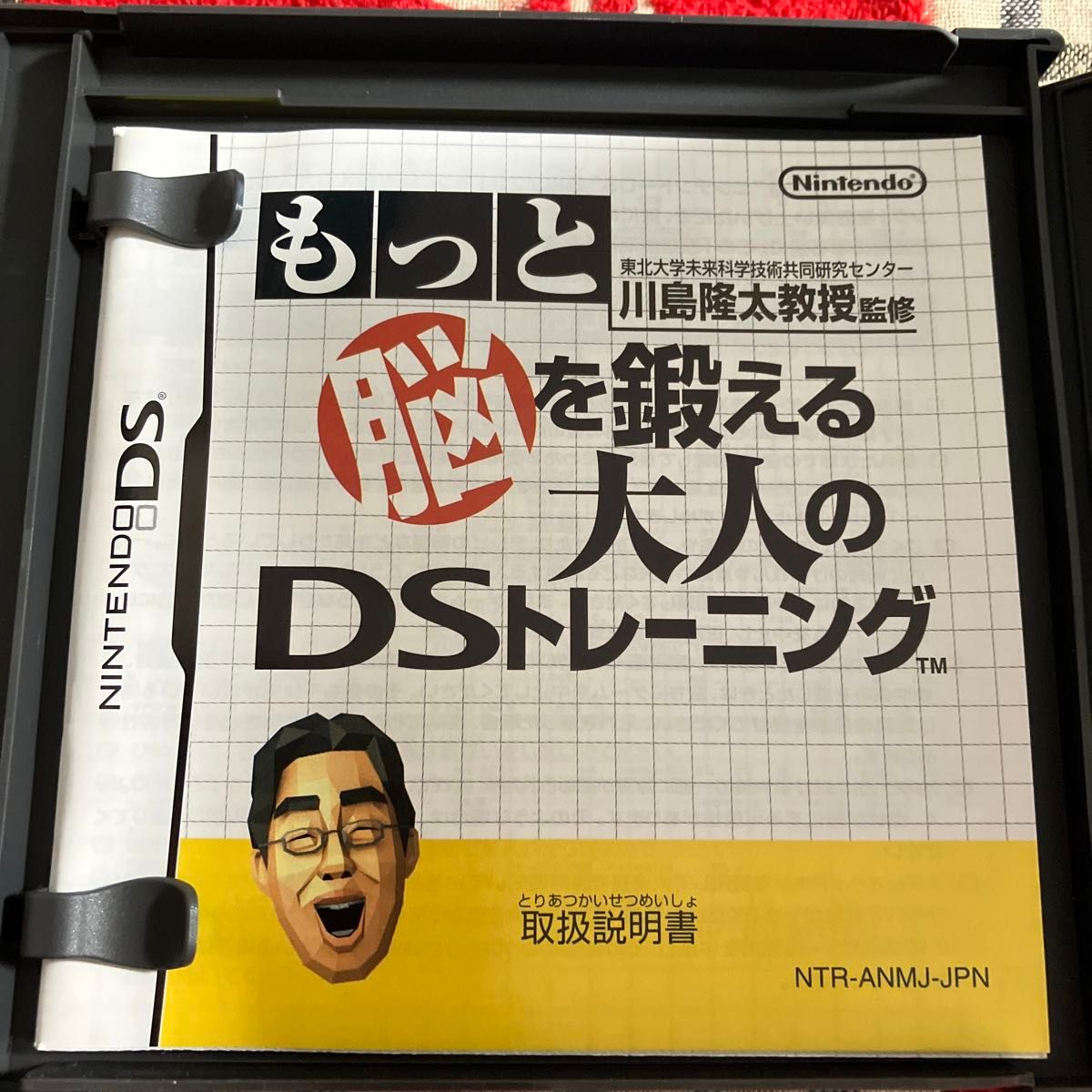 【DS】もっと脳を鍛える大人のDSトレーニング