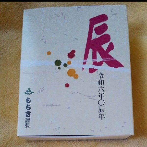 もち吉 干支箸置き 令和6年度