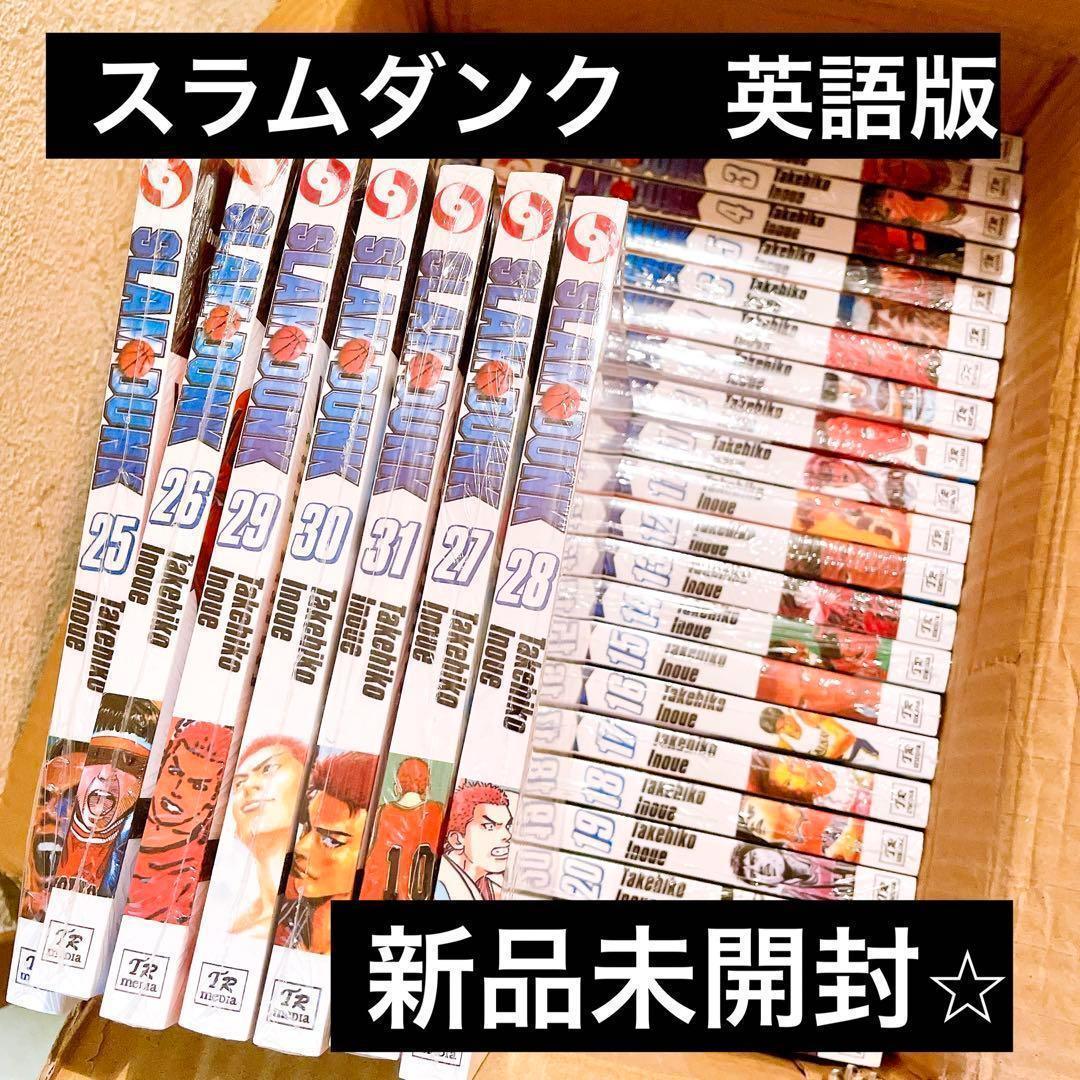 新品未開封】スラムダンク 英語版 1~31全巻セット SLAM DUNK 新品未開封】スラムダンク 英語版 1~31全巻セット SLAM DUNK