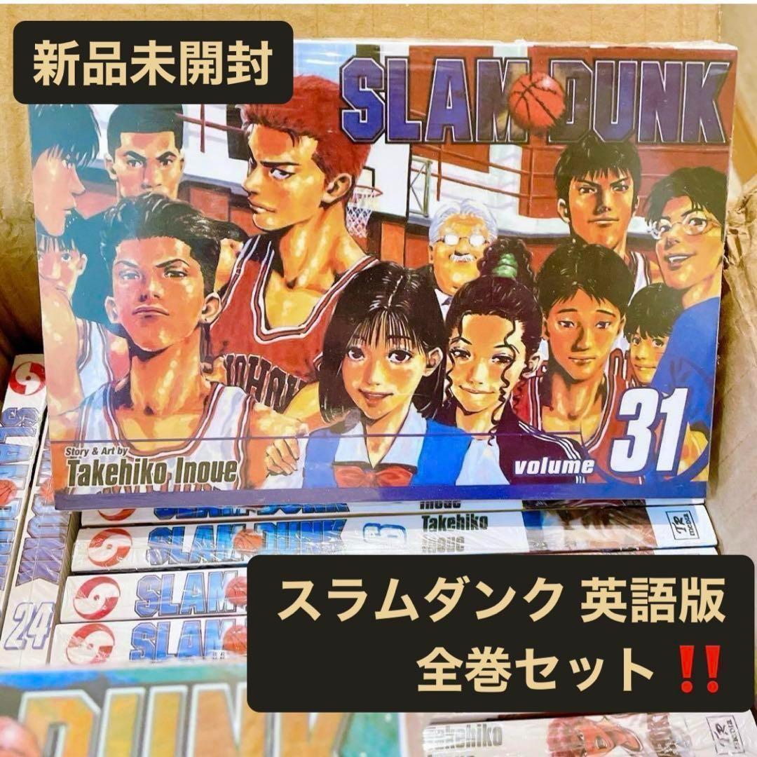 15963円 【新品未開封】スラムダンク 英語版 1~31全巻セット 15963円 【新品未開封】スラムダンク 英語版 1~31全巻セット