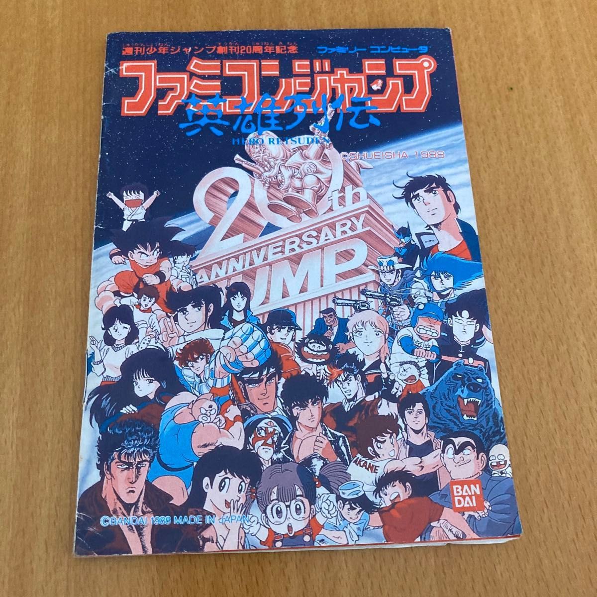 ファミコンジャンプ英雄列伝　外箱、 説明書あり