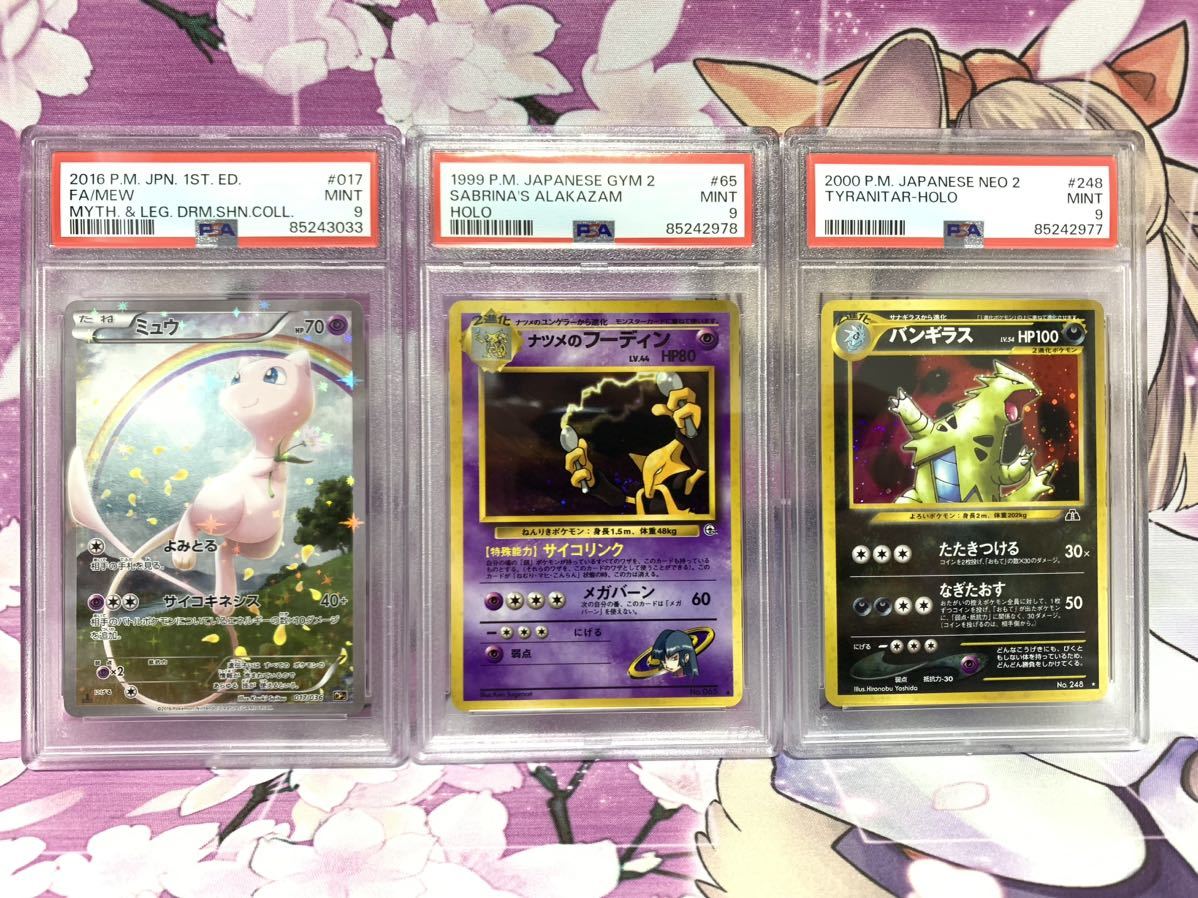 PSA9 ポケモンカード 22枚セット ミュウ フーディン バンギラス カメックス ギラティナ ルギア マリル ポッチャマ ピカチュウ 急裏 MINT9_画像3