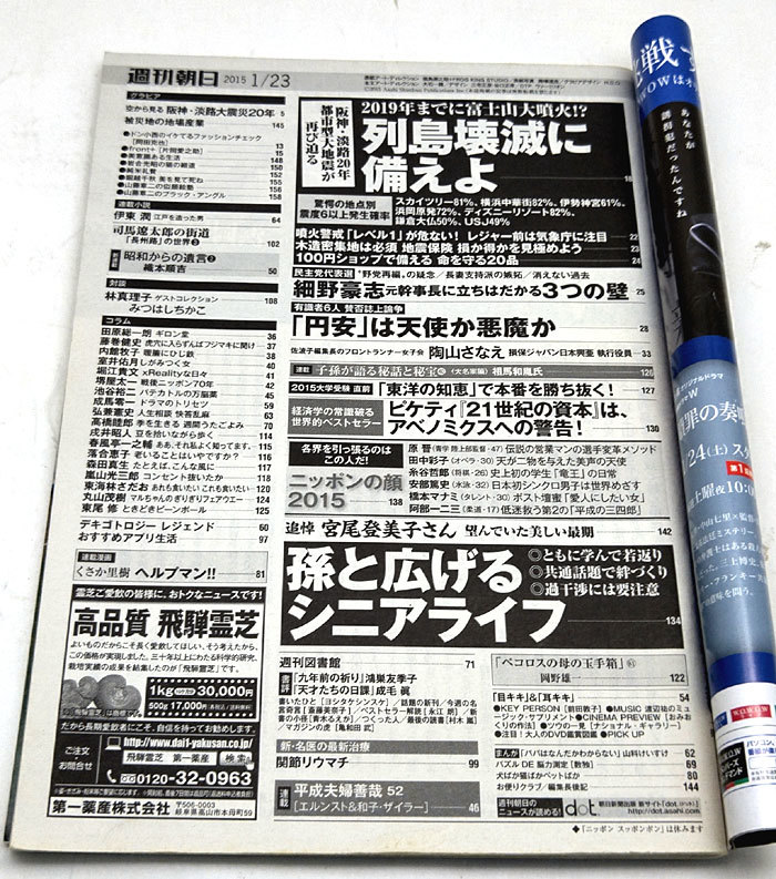 ◆リサイクル本◆週刊朝日 2015年1月23日号 表紙:片岡愛之助 ◆朝日新聞出版_画像2