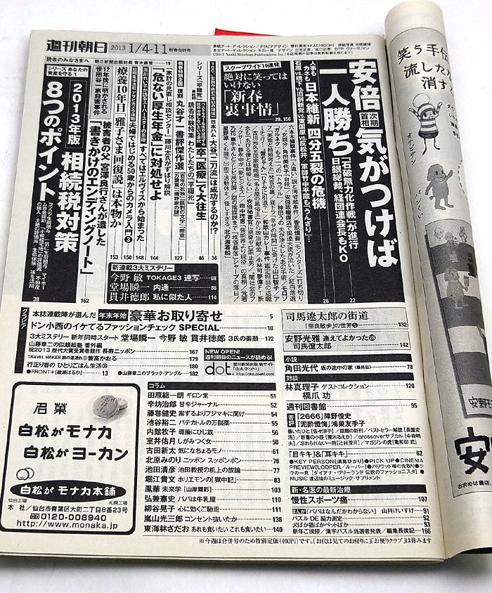 ◆リサイクル本◆週刊朝日 2011年1月4-11日号 表紙:綾瀬はるか ◆朝日新聞出版_画像2