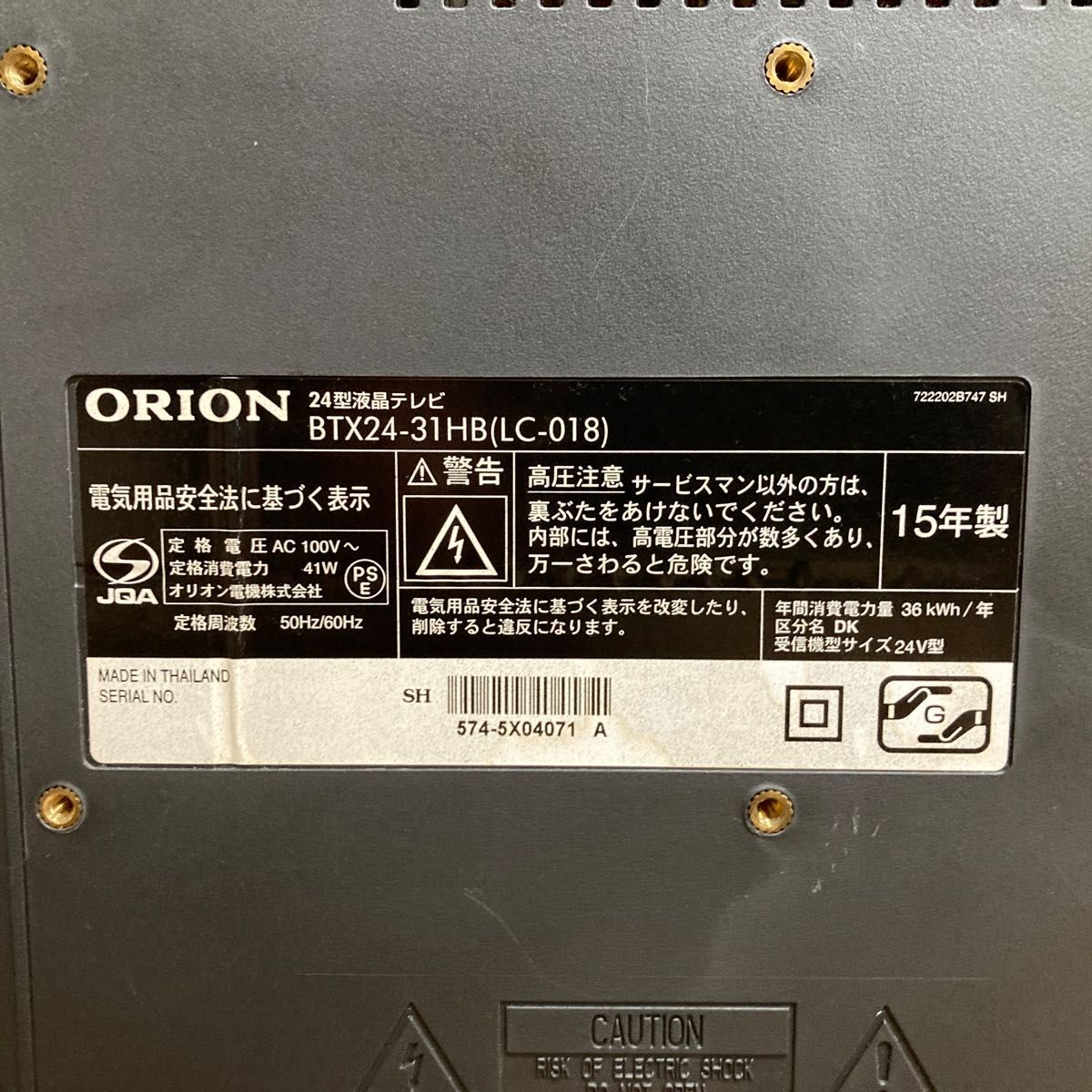 オリオン　ORION 24型 液晶テレビ　中古