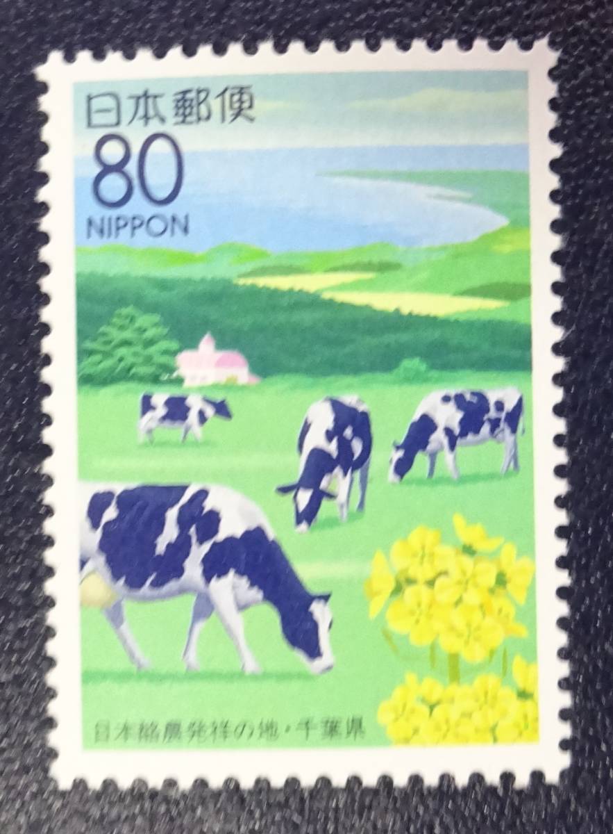 2p7　ふるさと切手　１９９５年　千葉県版　日本酪農発祥の地　未使用　美品_画像1