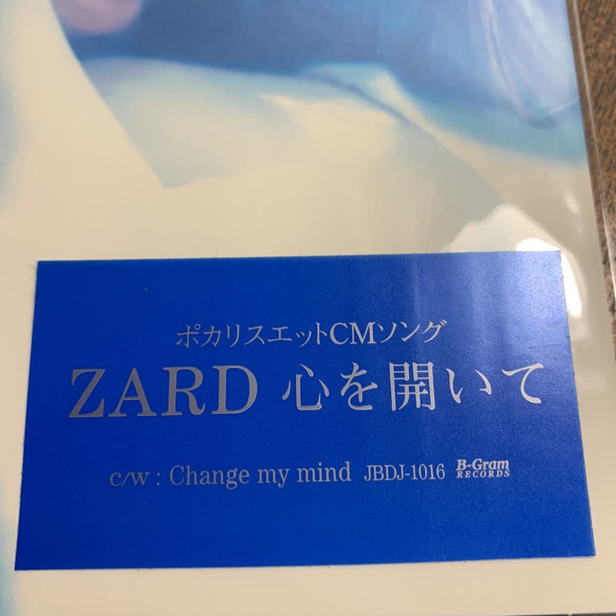 ●葉書付●新品●ZARD『心を開いて/ChangeMyMind』CDシングル【1000円表記】ポカリスエットCMソング坂井泉水_画像6