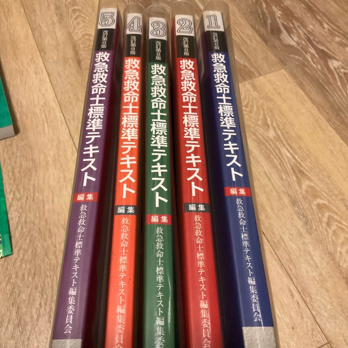 救急救命士標準テキスト 改訂代8版全巻セット