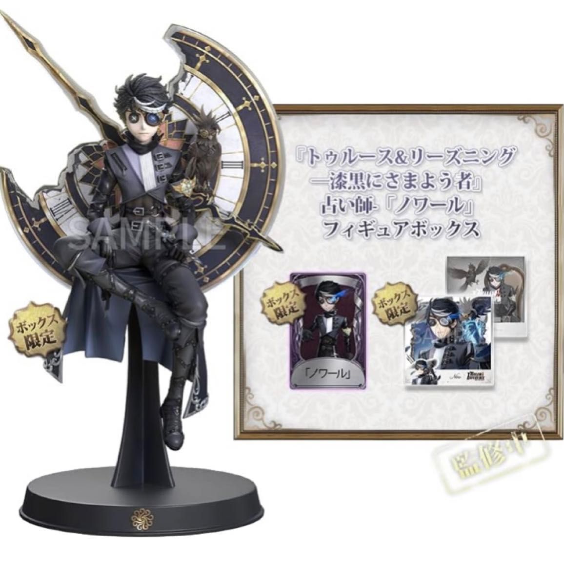 第五人格 オフラインパック ノワール 新品 未開封 四周年 占い師 第五人格 オフラインパック ノワール 新品 未開封 四周年 占い師
