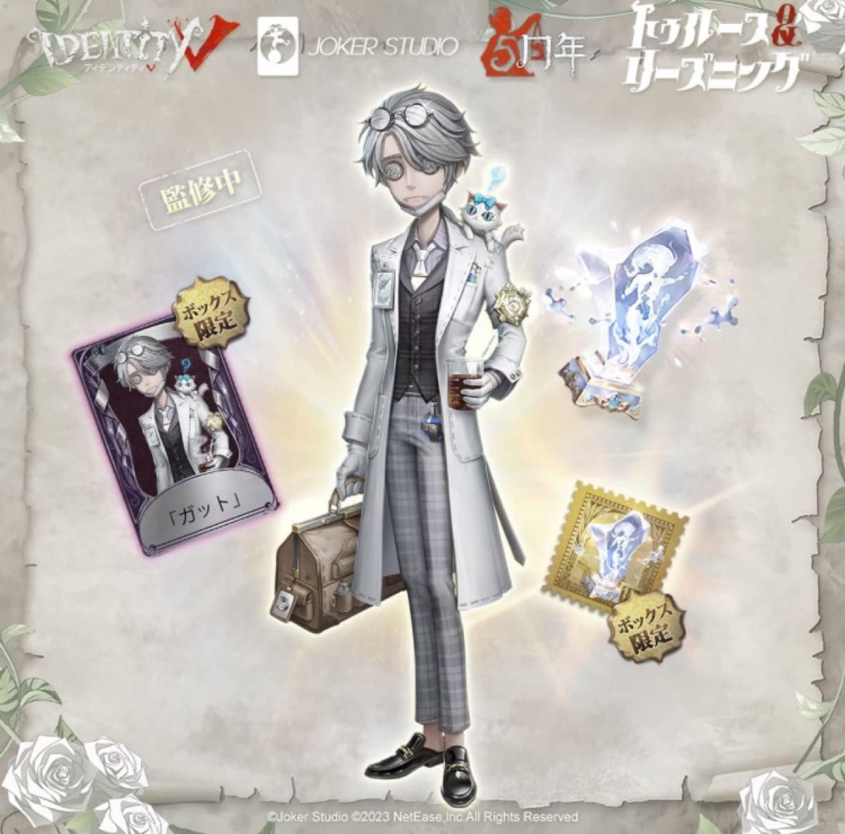第五人格 オフラインパック 納棺師 ガット 新品 五周年 未使用 第五人格 オフラインパック 納棺師 ガット 新品 五周年 未使用