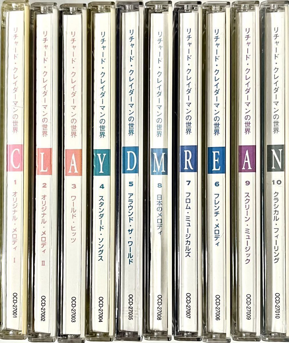 ☆ リチャードクレイダーマン 10CD リチャード・クレイダーマンの世界 CD10枚 OCD-27001～10_画像3