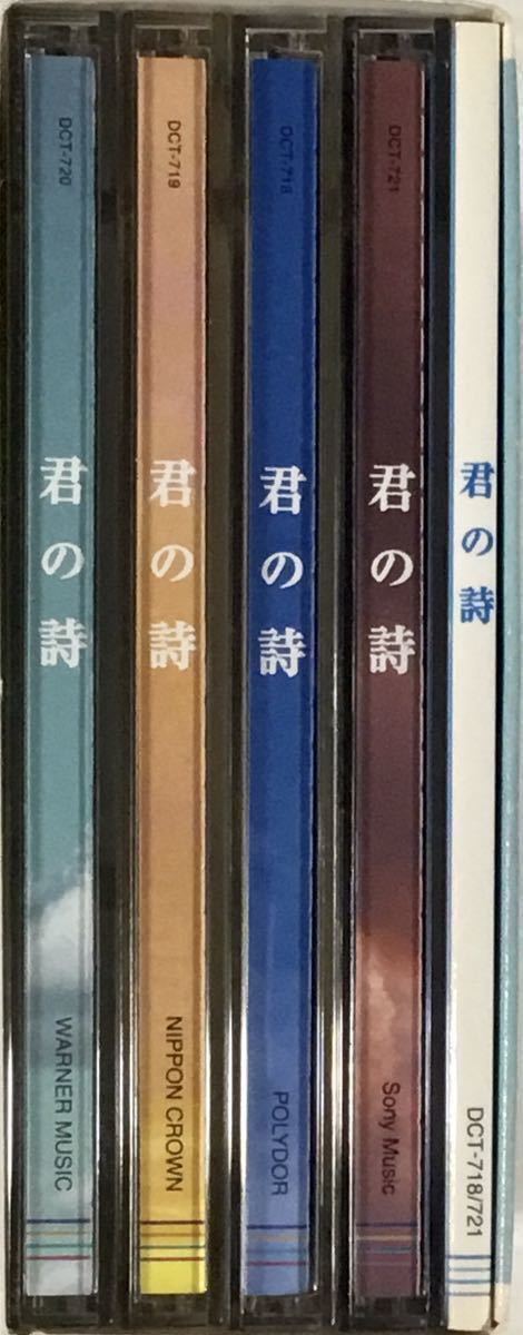 ☆ 君の詩 CD 4枚組 BOX フォークソング かぐや姫 さだまさし よしだたくろう 井上陽水 小椋佳 ハイ・ファイ・セット イルカ 小坂明子_画像2