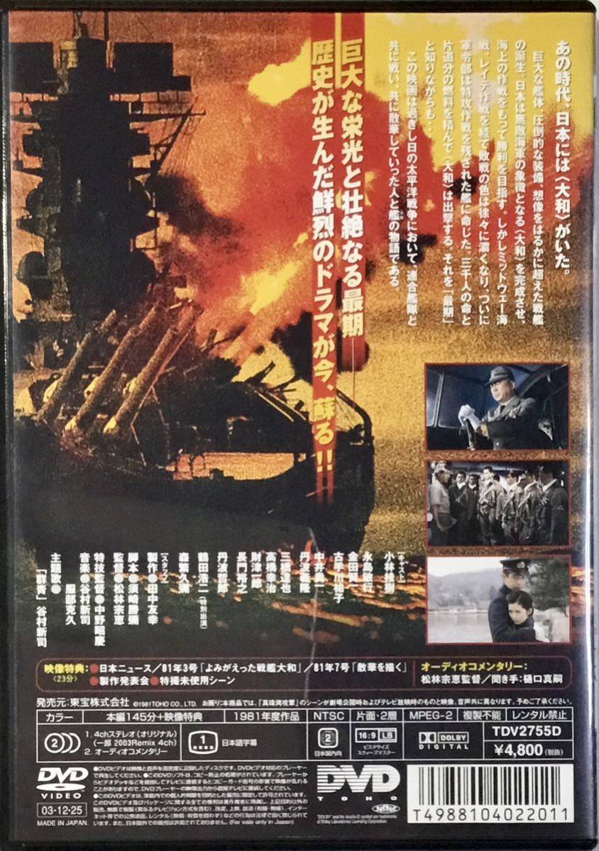 連合艦隊 DVD 1981年 小林桂樹 永島敏行 金田賢一 古手川祐子 連合艦隊 DVD 1981年 小林桂樹 永島敏行 金田賢一 古手川祐子