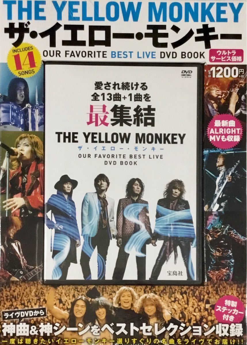 ☆ 未開封 ザ・イエロー・モンキー OUR FAVORITE BEST LIVE DVD BOOK 宝島社_画像1