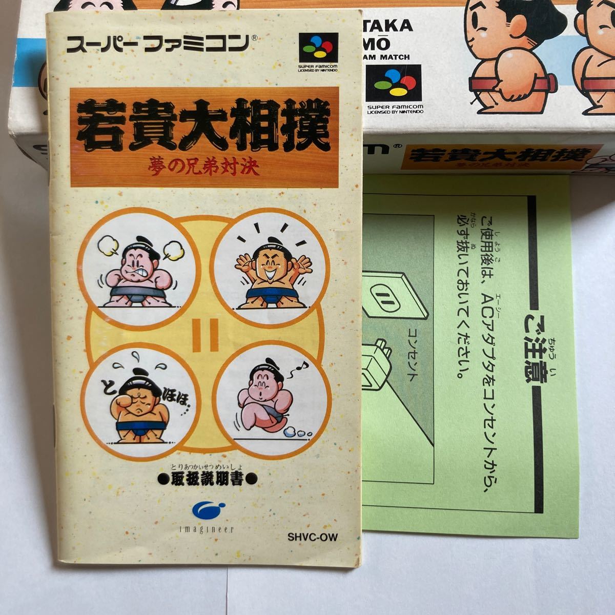 送料無料　SFC スーパーファミコン 若貴大相撲 夢の兄弟対決 箱 説明書等付属 WAKA TAKA OZUMO Super Famicom スーファミ SFCソフト
