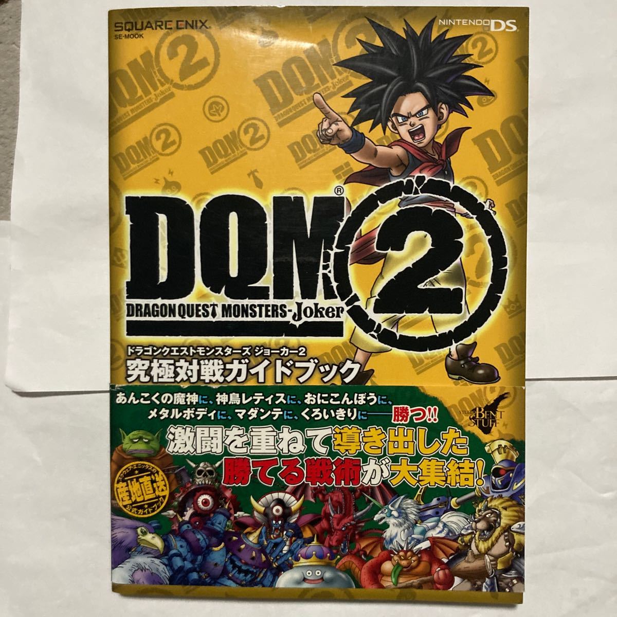 ドラゴンクエストモンスターズ ジョーカー2 究極対戦ガイドブック 帯付 初版 DQM2 NDS NITENDO DS ニンテンドーDS Dragon Quest Monsters_画像1