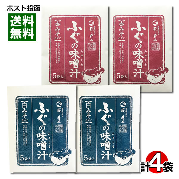 井上商店 ふぐの味噌汁 赤みそ＆白みそ 各10食入りまとめ買いセット 即席みそ汁_画像1