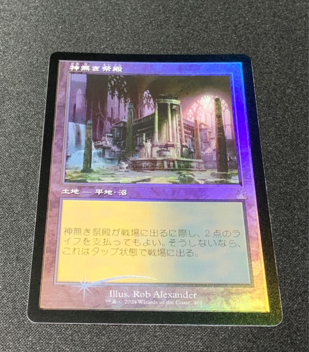 マジック:ザギャザリング MTG ラヴニカ・リマスター 旧枠 Foil * 神無き祭殿