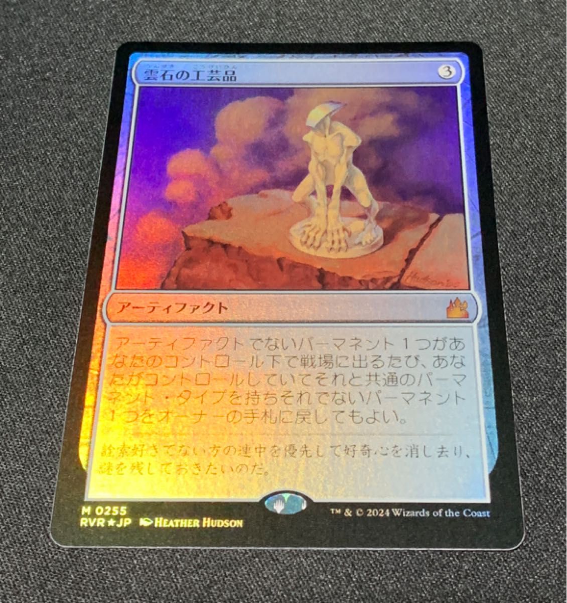 マジック：ザギャザリング MTG ラヴニカ・リマスター Foil *雲石の工芸品