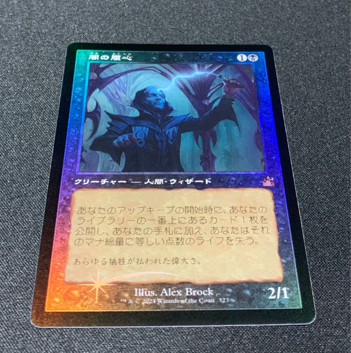 マジック：ザギャザリング MTG ラヴニカ・リマスター 旧枠 Foil *闇の腹心