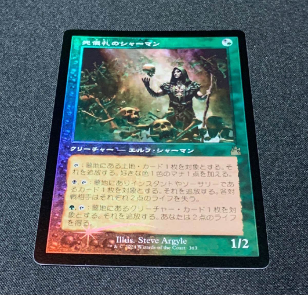 マジック：ザギャザリング MTG ラヴニカ・リマスター 旧枠 Foil* 死儀礼のシャーマン