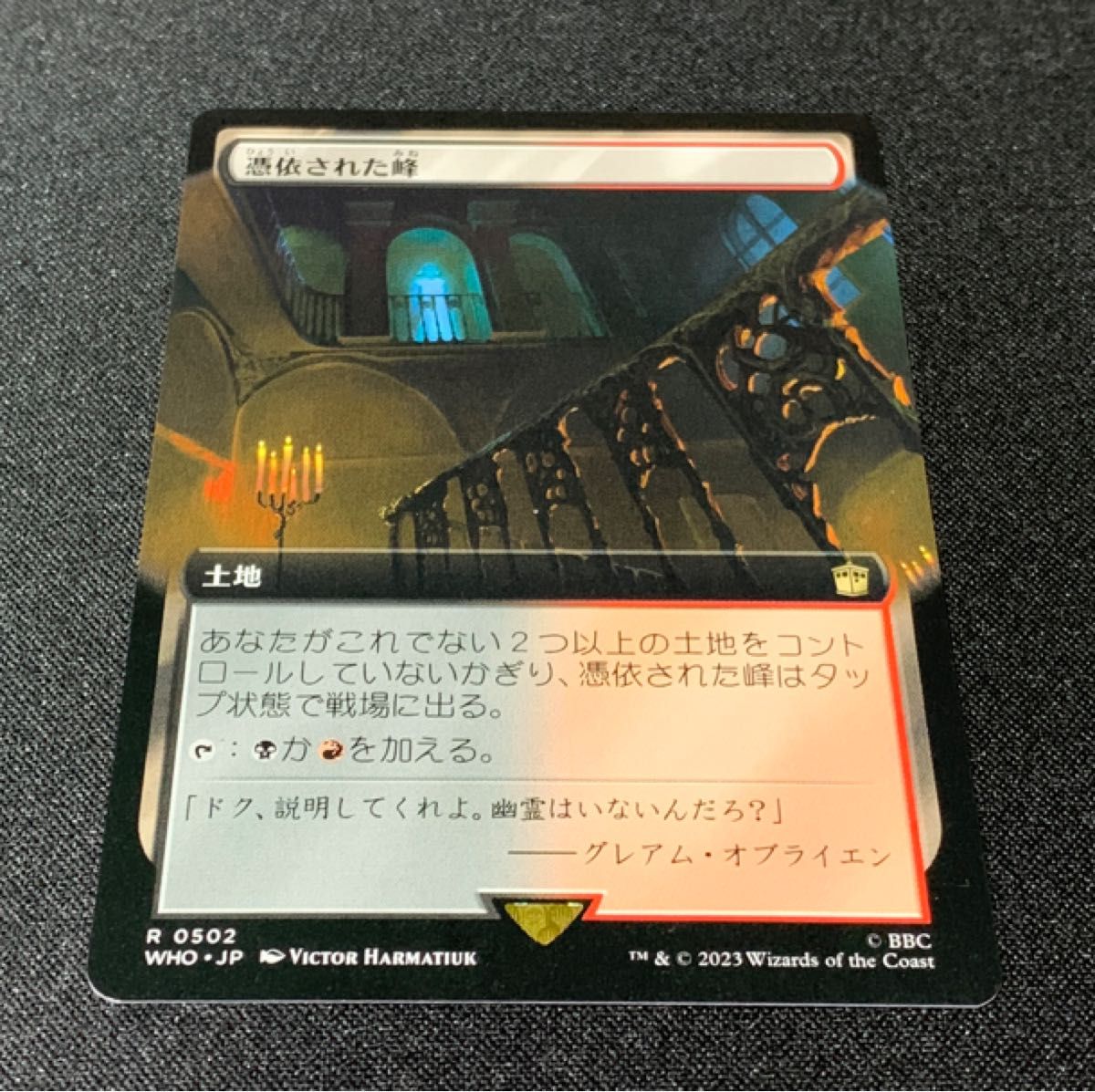 マジック：ザギャザリング MTG ドクター・フー 拡張アート* 憑依された峰