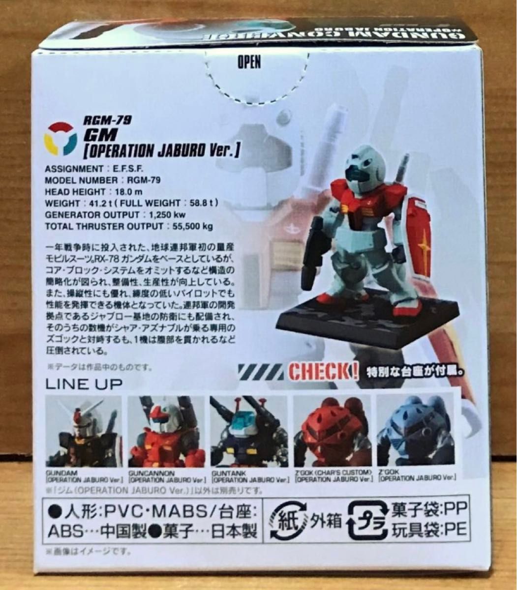 【新品未開封】　ガンダムコンバージ　♯OPERATION JABURO　ジム(OPERATION JABURO Ver.)