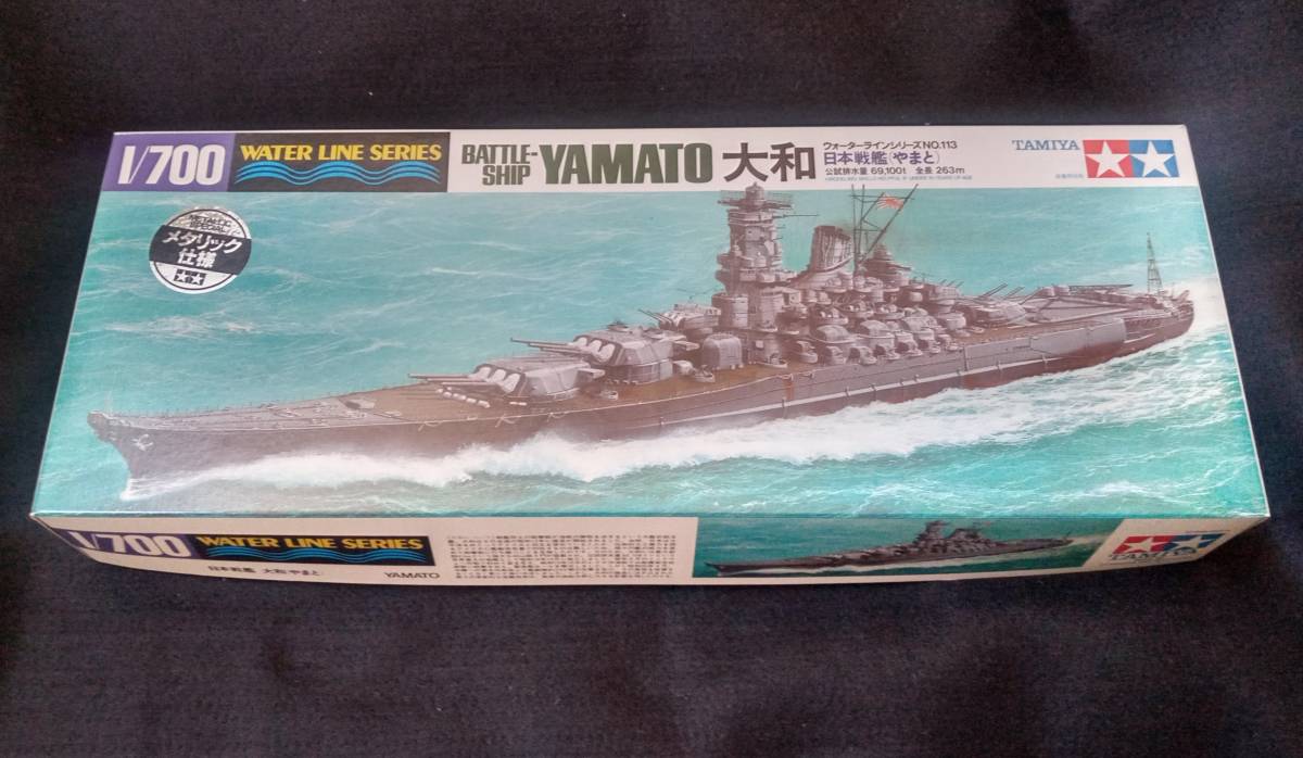 ★メタリック仕様★　戦艦 大和　1/700　ウォーターラインシリーズ　タミヤ　TAMIYA　田宮模型_画像4