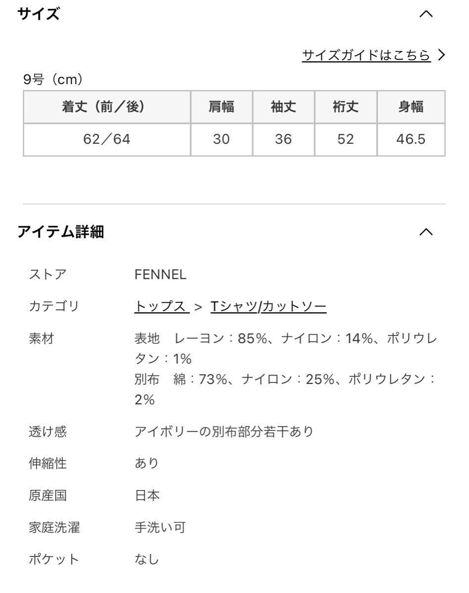 日本製　FENNEL シャーリングボリュームスリーブカットソー16500円