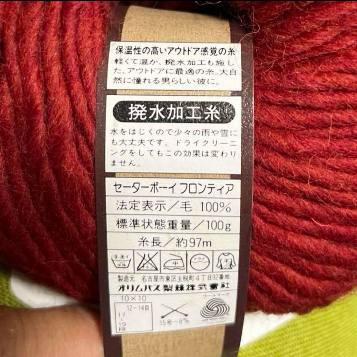 【最終価格】訳あり wool100%撥水加工毛糸×6玉と