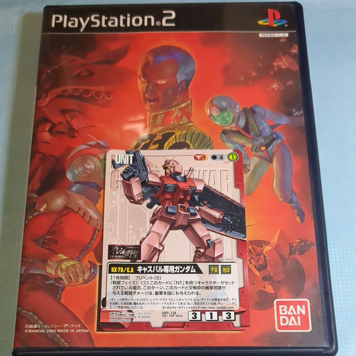 機動戦士ガンダム ギレンの野望 ジオン独立戦争記 ps2