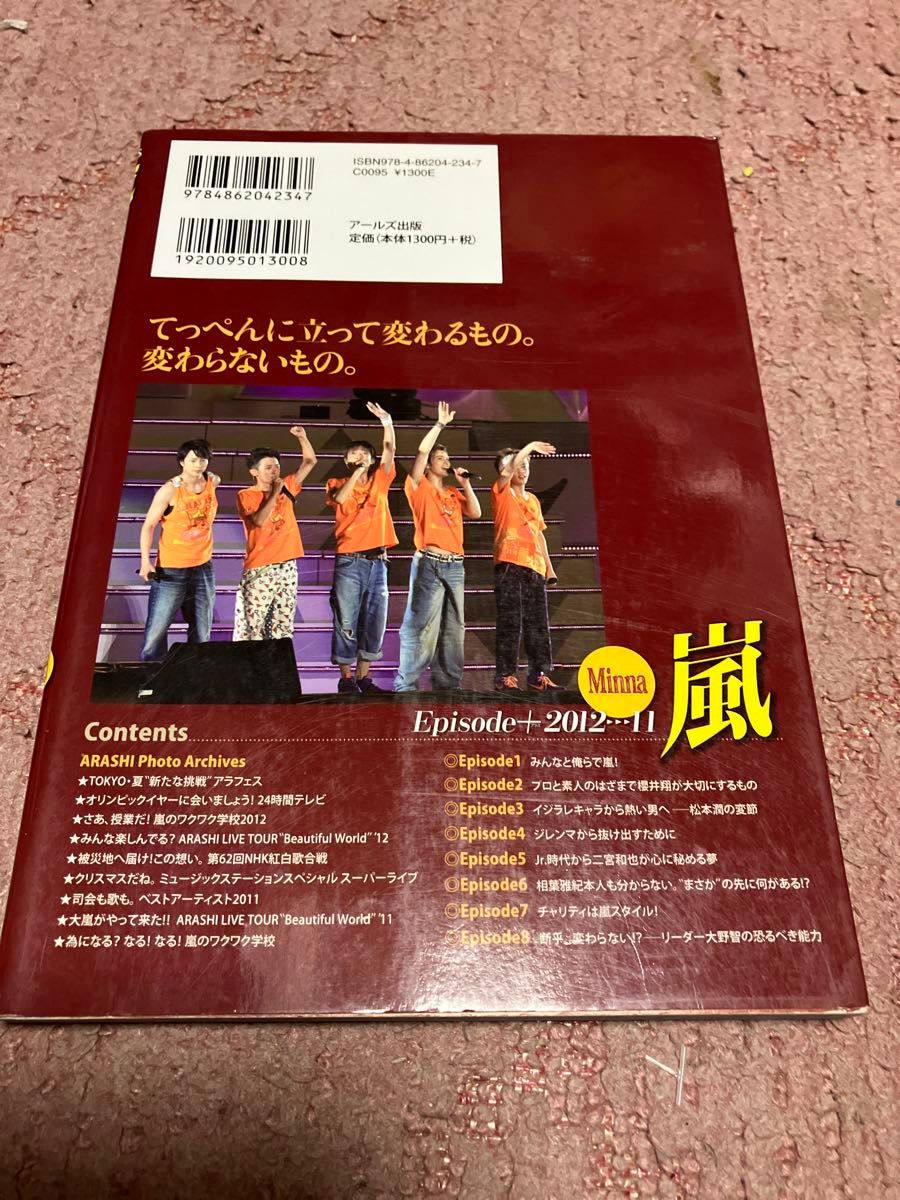 嵐の写真集2冊と、二宮和也と櫻井翔のミニうちわ2個セットと、相葉雅紀の下敷き(紙製です)の合計5個セットです。