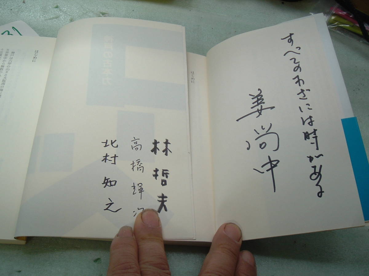 ＡZ5-4-　サイン入り小説その他、　１９から３６までそれぞれ１冊のお値段です。落札後にご希望の本の番号をお知らせください。_　　３１　　３２