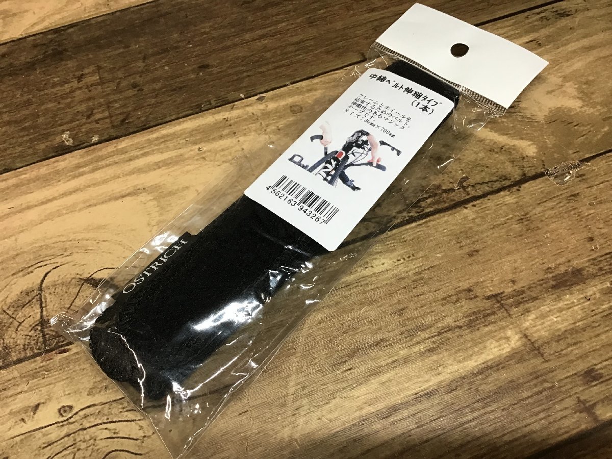 FX573 オーストリッチ OSTRICH 輪行バッグ カバーセット 金具付き_画像6