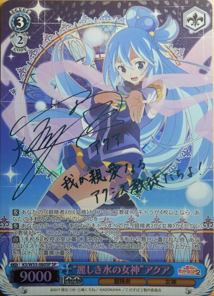 選ぶなら ヴァイス WS このすば この素晴らしい世界に サイン 選ぶなら ヴァイス WS このすば この素晴らしい世界に サイン