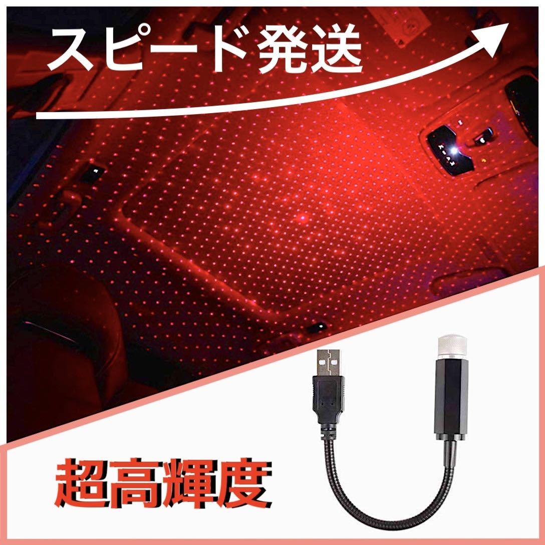  roof projector USB illumination ceiling star empty car LED in car red red 
