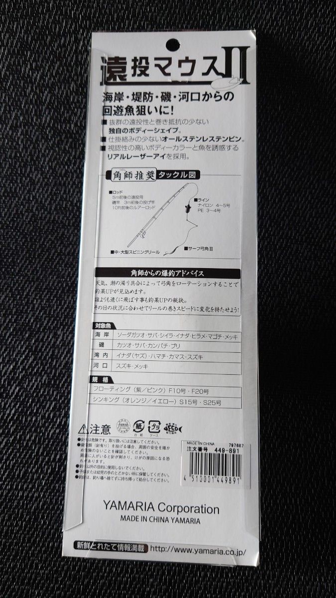 ヤマシタ  遠投マウスⅡ F10号  フローティング  サーフトローリング