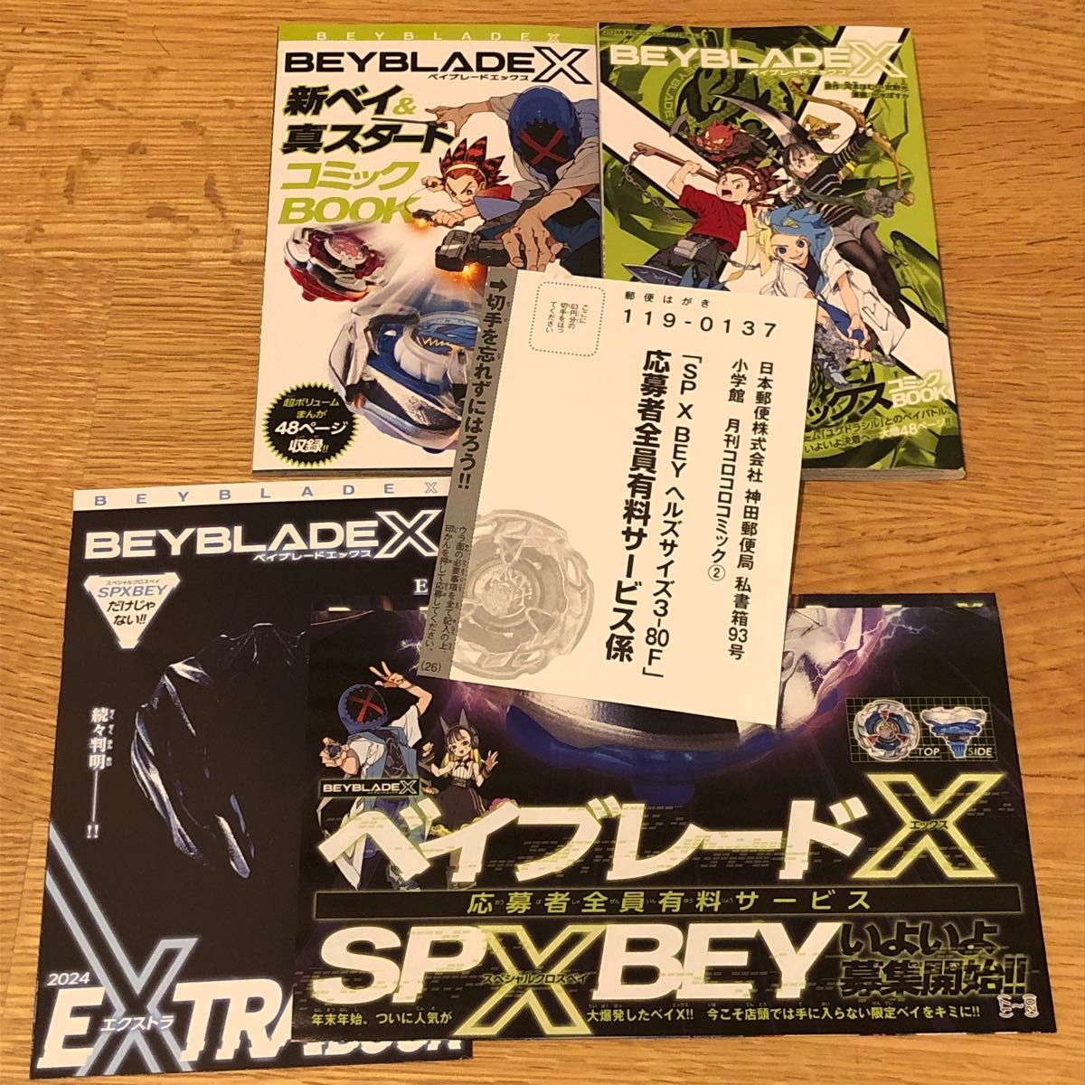 コロコロコミック2月号付録 ベイブレードX 応募者全員有料 コロコロコミック2月号付録 ベイブレードX 応募者全員有料