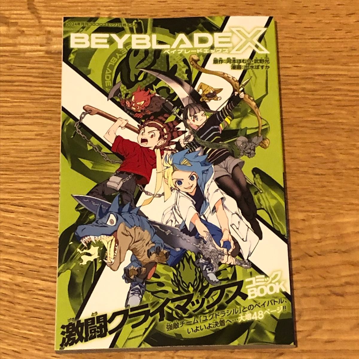 コロコロコミック2月号付録 ベイブレードX 応募者全員有料 コロコロコミック2月号付録 ベイブレードX 応募者全員有料
