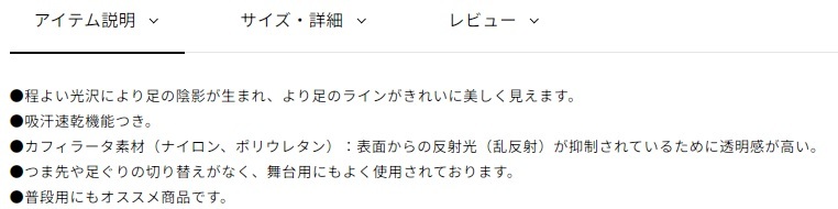 未使用＊大きい＊Lサイズ＊Chacott＊ヌードパーキー黒＊タイツ＊ストッキング＊チャコット＊インナー＊バトン＊チア＊コスプレ＊レオタード_画像4