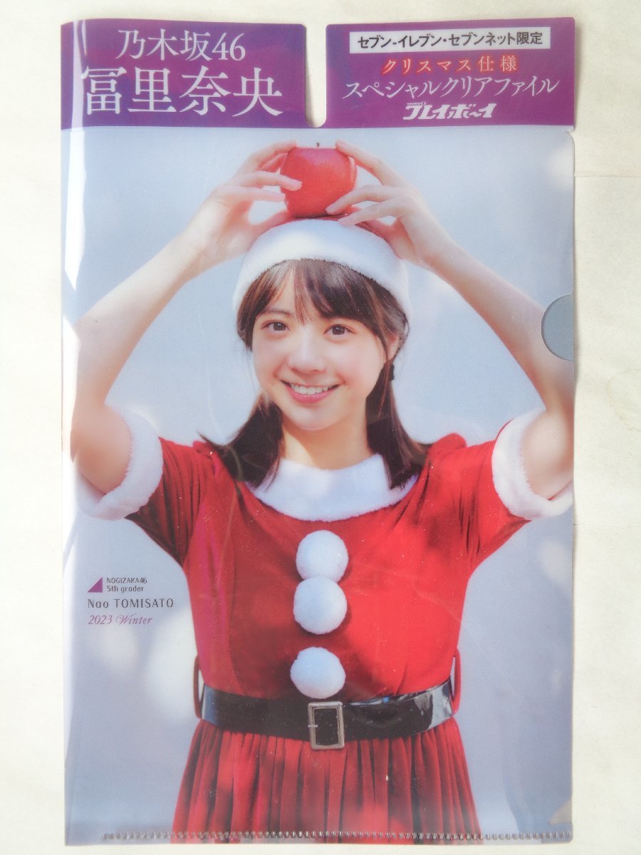 【５件まで同梱可能！！】冨里奈央　スペシャルクリアファイル　　週プレ付録　乃木坂４６_画像2