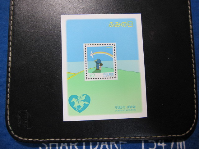 記念切手 ふみの日 平成５年 小型シート 未使用品 同封可 の画像1