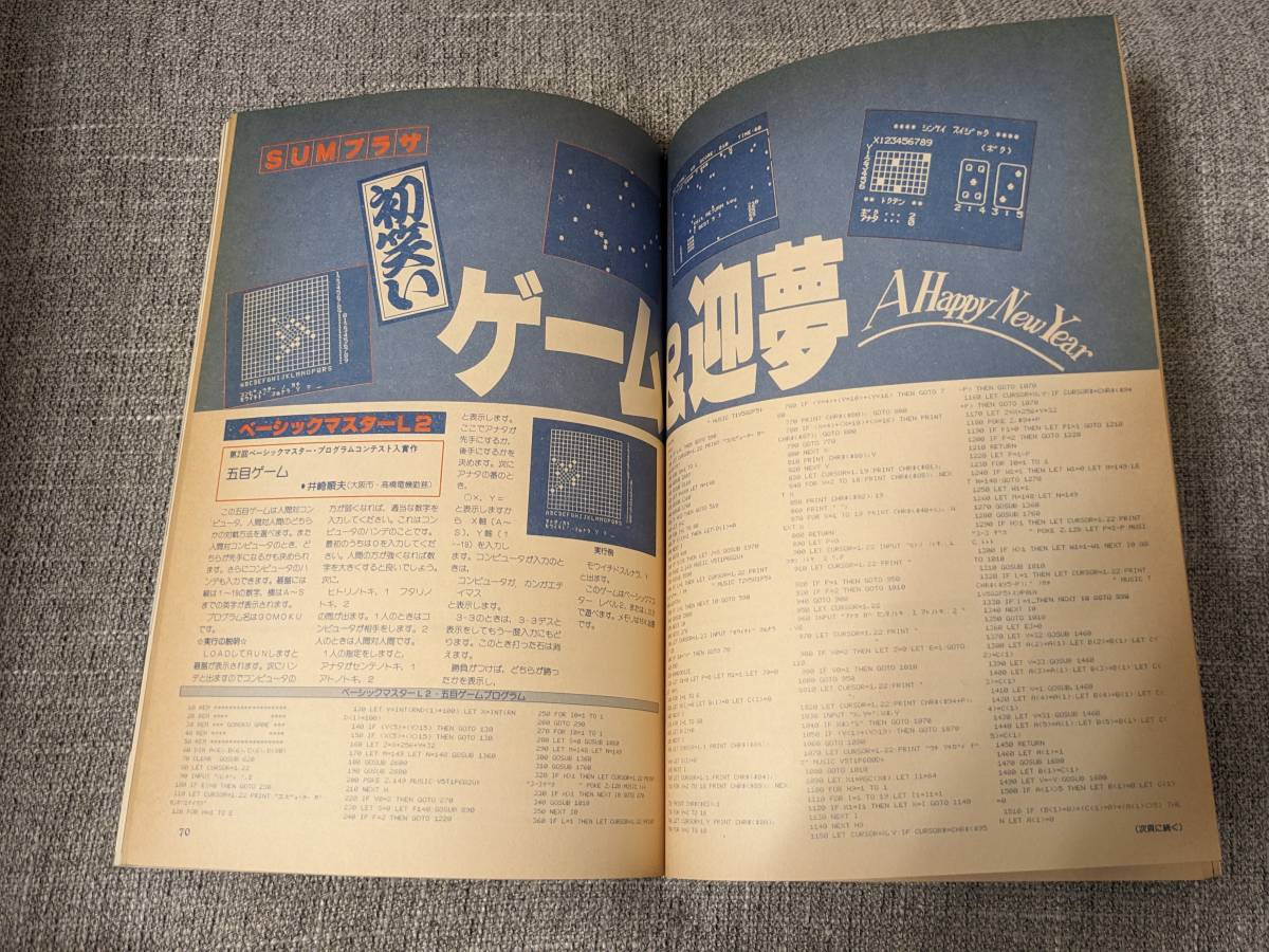73 月間ラム RAM 1981年1月号 新年特別企画 ロボット元年 廣済堂出版の画像5