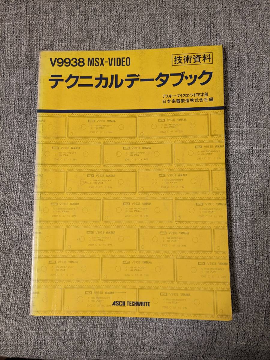69 V9938 MSX-VIDEO テクニカルデータブック アスキーマイクロソフトFE本部 1985年発行