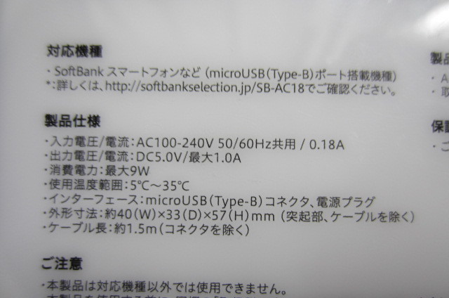 中古品ソフトバンクスマートフォン用 microUSB充電ACアダプタ1.0Aホワイト_画像5