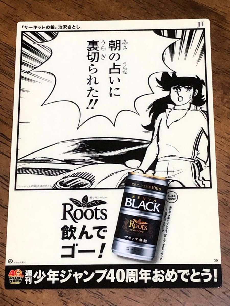 JT Roots×週刊少年ジャンプ40周年記念ミニポスター　5枚組(No.351) 懸賞当選品