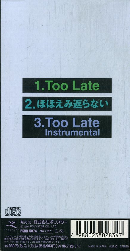 E00005581/3インチCD/横山輝一「Too Late / ほほえみ返らない (1994年・PSDR-5074)」_画像2